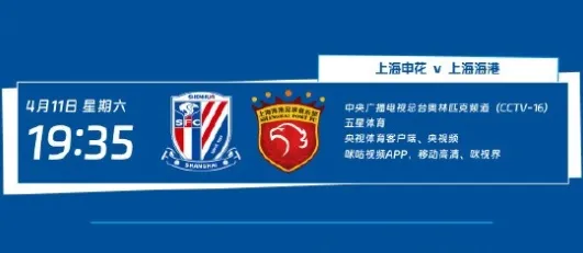 百家乐app下载官方网站-中超第5轮转播计划：CCTV16播上海德比，CCTV5+播国安vs蓉城
